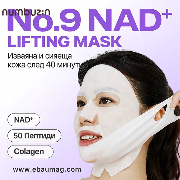 Numbuzin No.9 NAD Bio Lifting Full Cover Facial Mask Set - Интензивен Лифтинг и Подмладяване